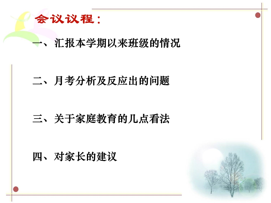 初三第一次家长会课件.ppt_第3页