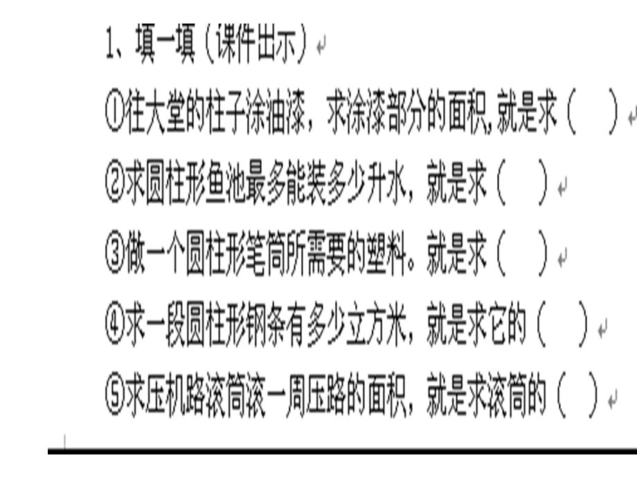 圆柱体表面积和体积练习2.ppt_第3页