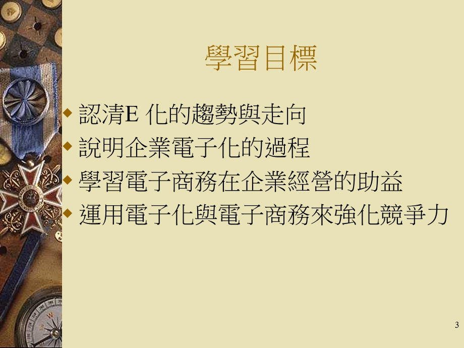 三篇管理资讯系统之商业支援决策.ppt_第3页