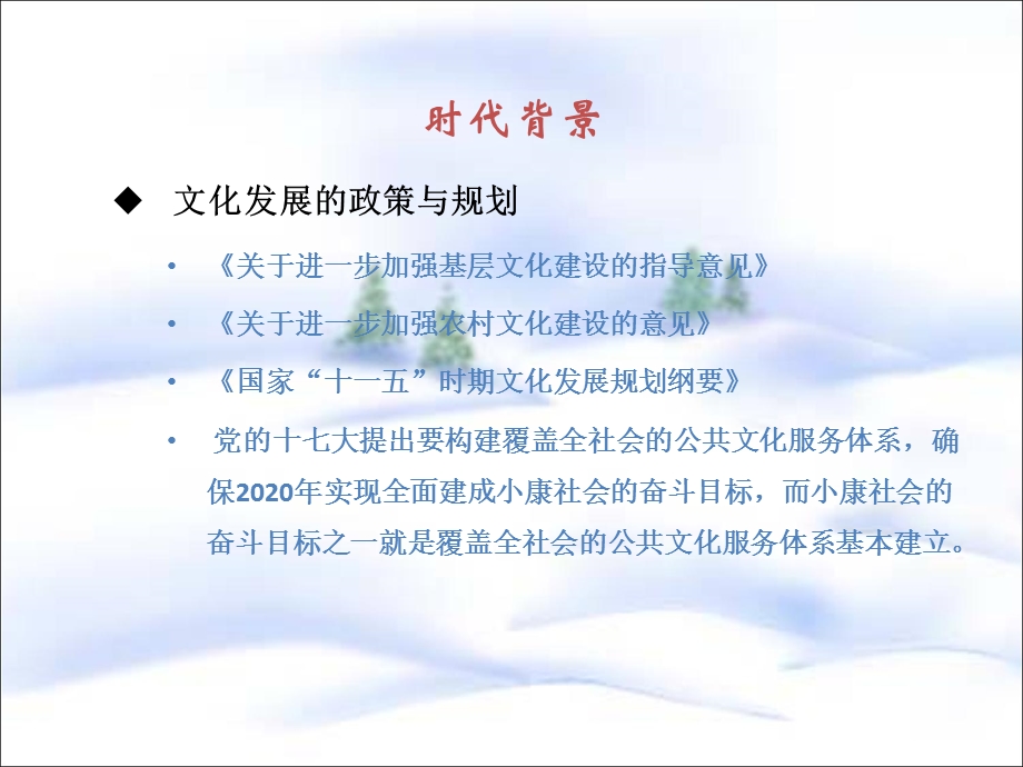 公共图书馆服务体系构建模式案例分析.ppt_第3页