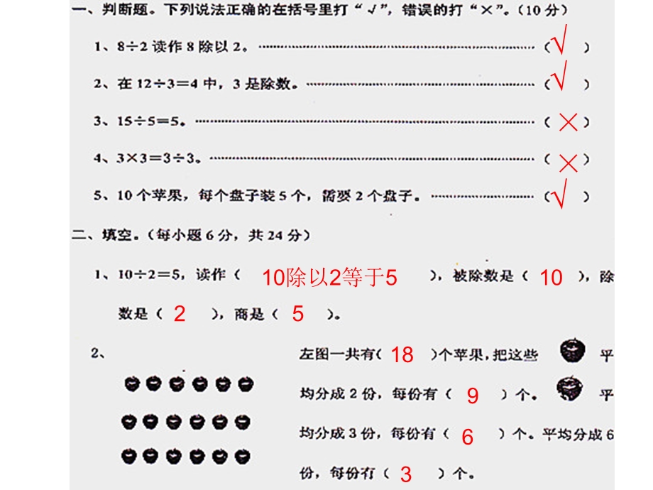 北师大版二年级上册数学单元卷六.ppt_第1页