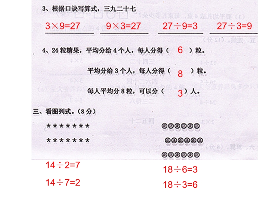 北师大版二年级上册数学单元卷六.ppt_第2页