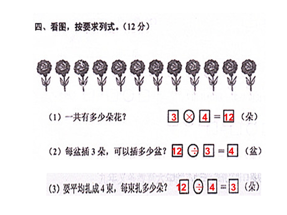 北师大版二年级上册数学单元卷六.ppt_第3页