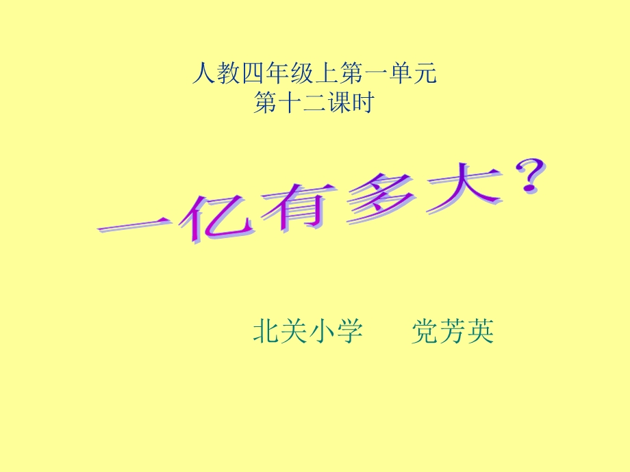 一亿有多大？.ppt_第1页