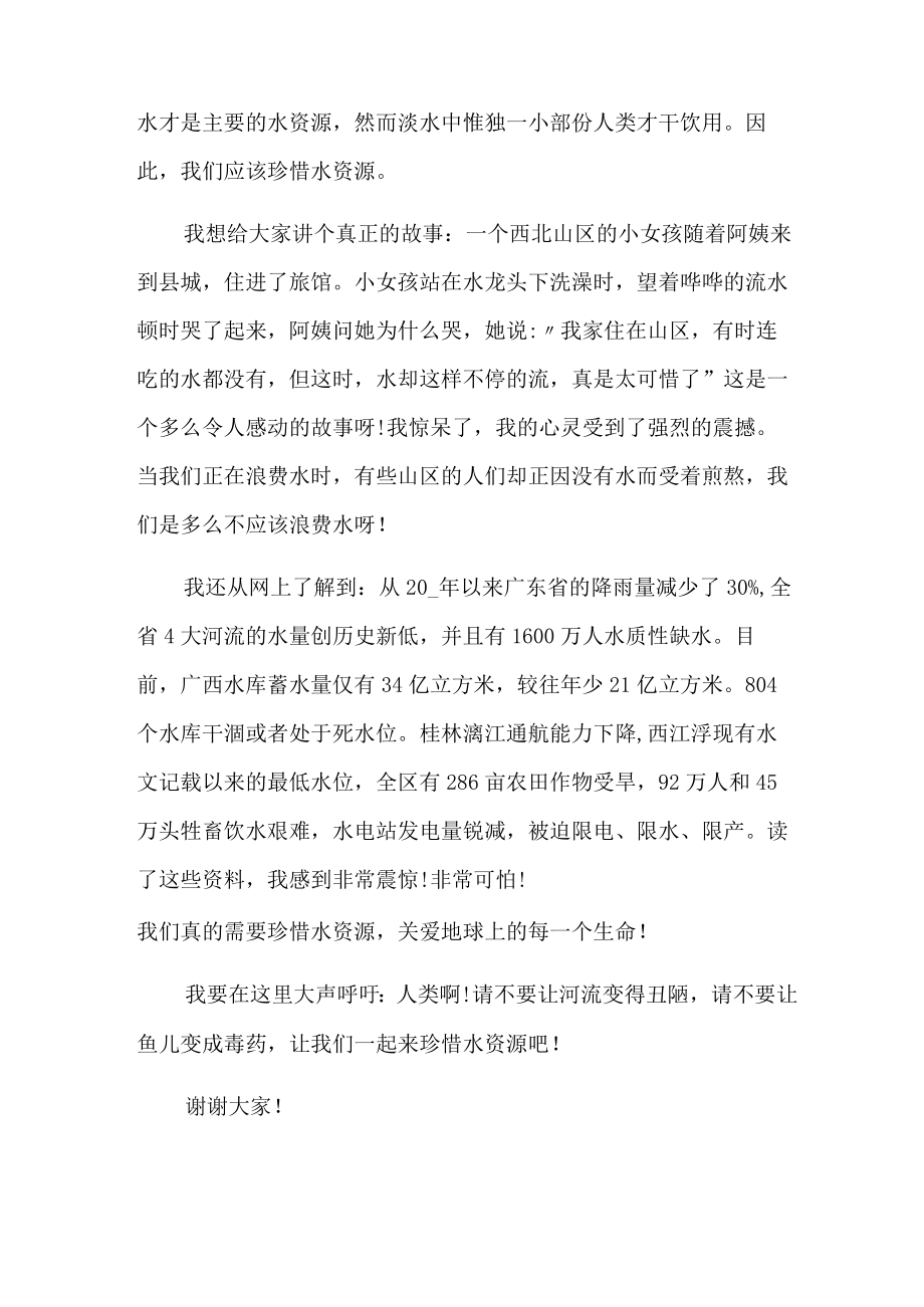 保护水源的建议书四篇(多篇汇编).docx_第3页