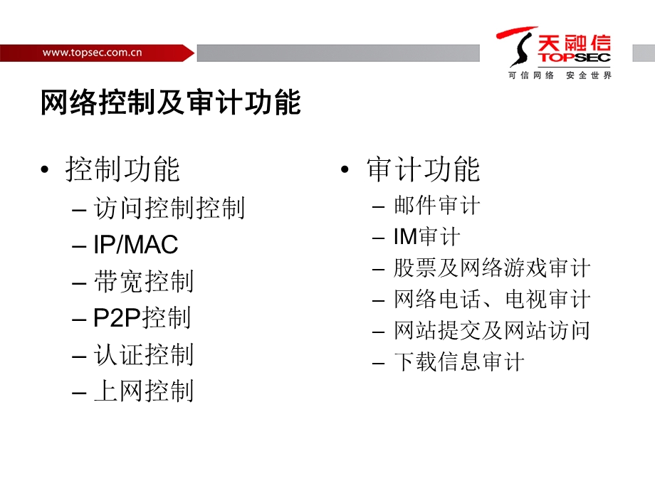 天融信上网行为管理.ppt_第3页