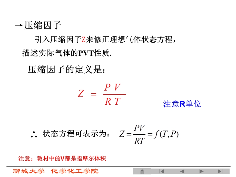 化工热力学第三版课件第二章.ppt_第2页