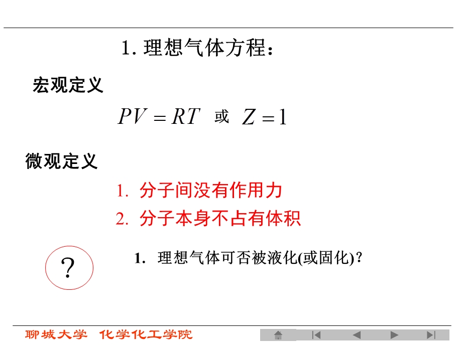 化工热力学第三版课件第二章.ppt_第3页