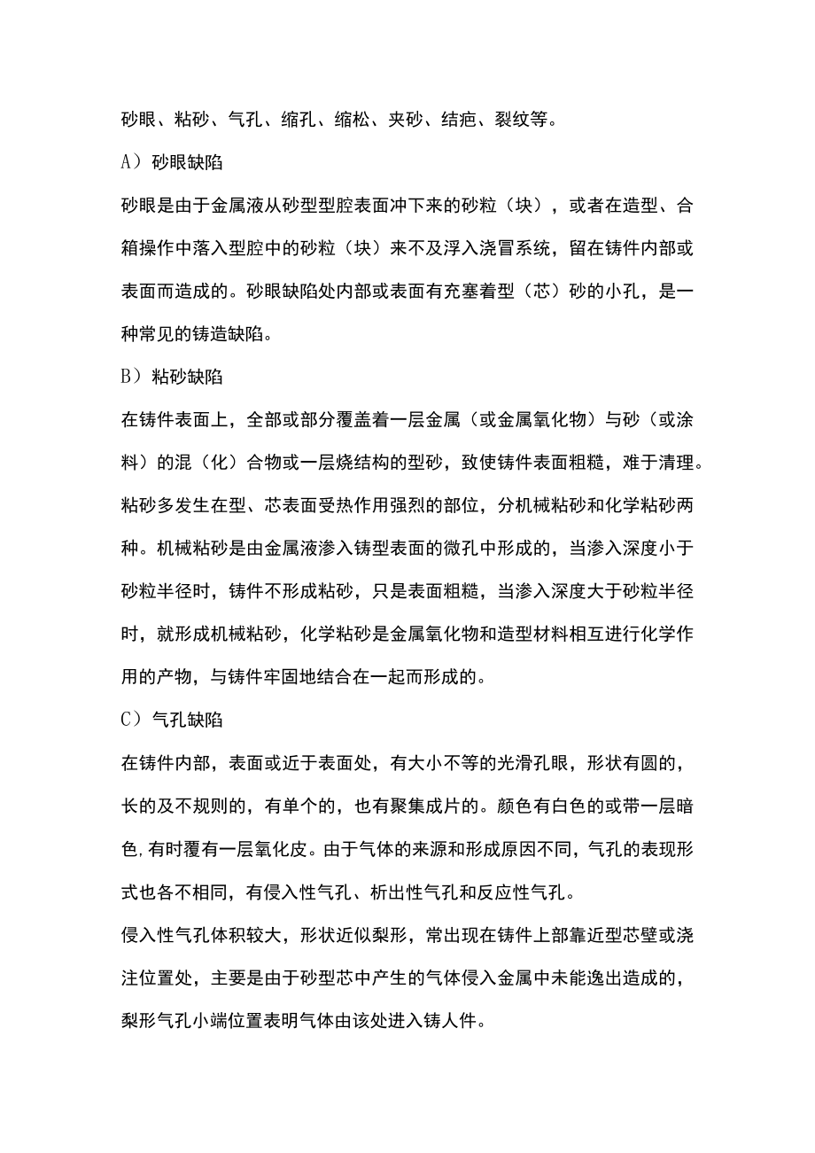 铸钢件缺陷产生的原因分析.docx_第2页