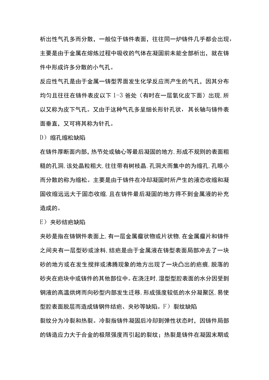 铸钢件缺陷产生的原因分析.docx_第3页