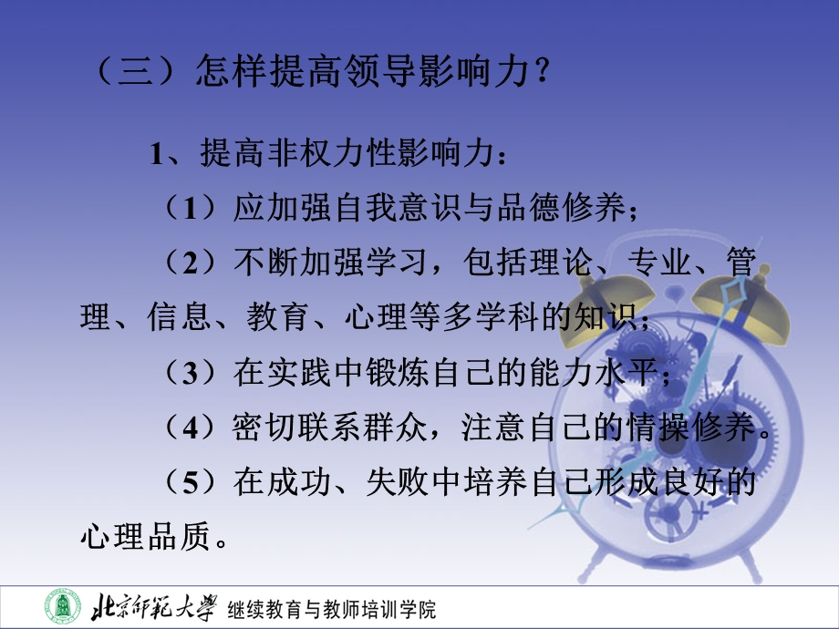 管理心理学36怎样提高领导影响力.ppt_第2页