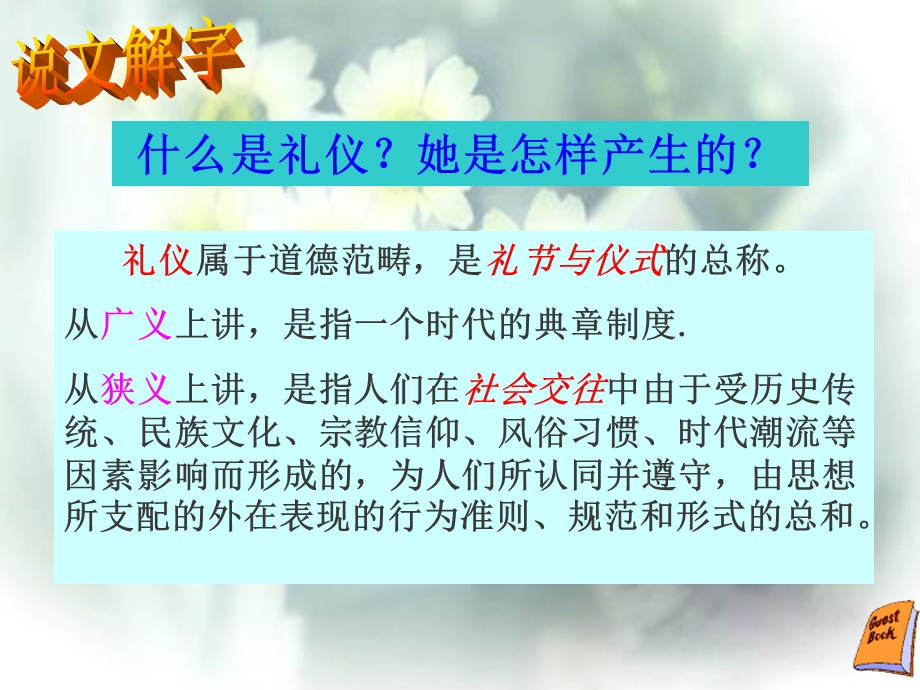 什么是礼仪她是怎样产生的.ppt_第3页