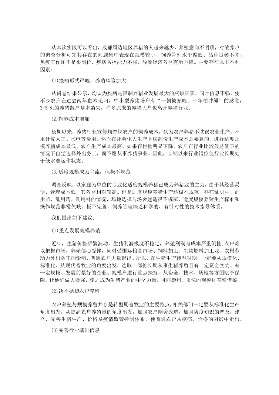 养殖业社会实践报告.docx_第3页