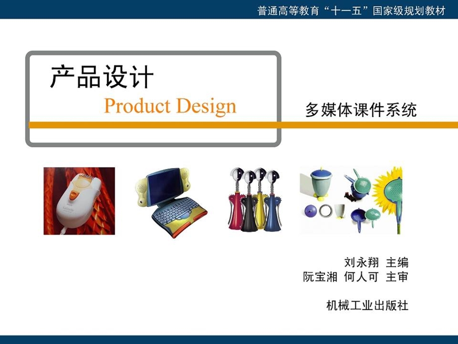 产品设计-第九章产品设计案例分析.ppt_第1页