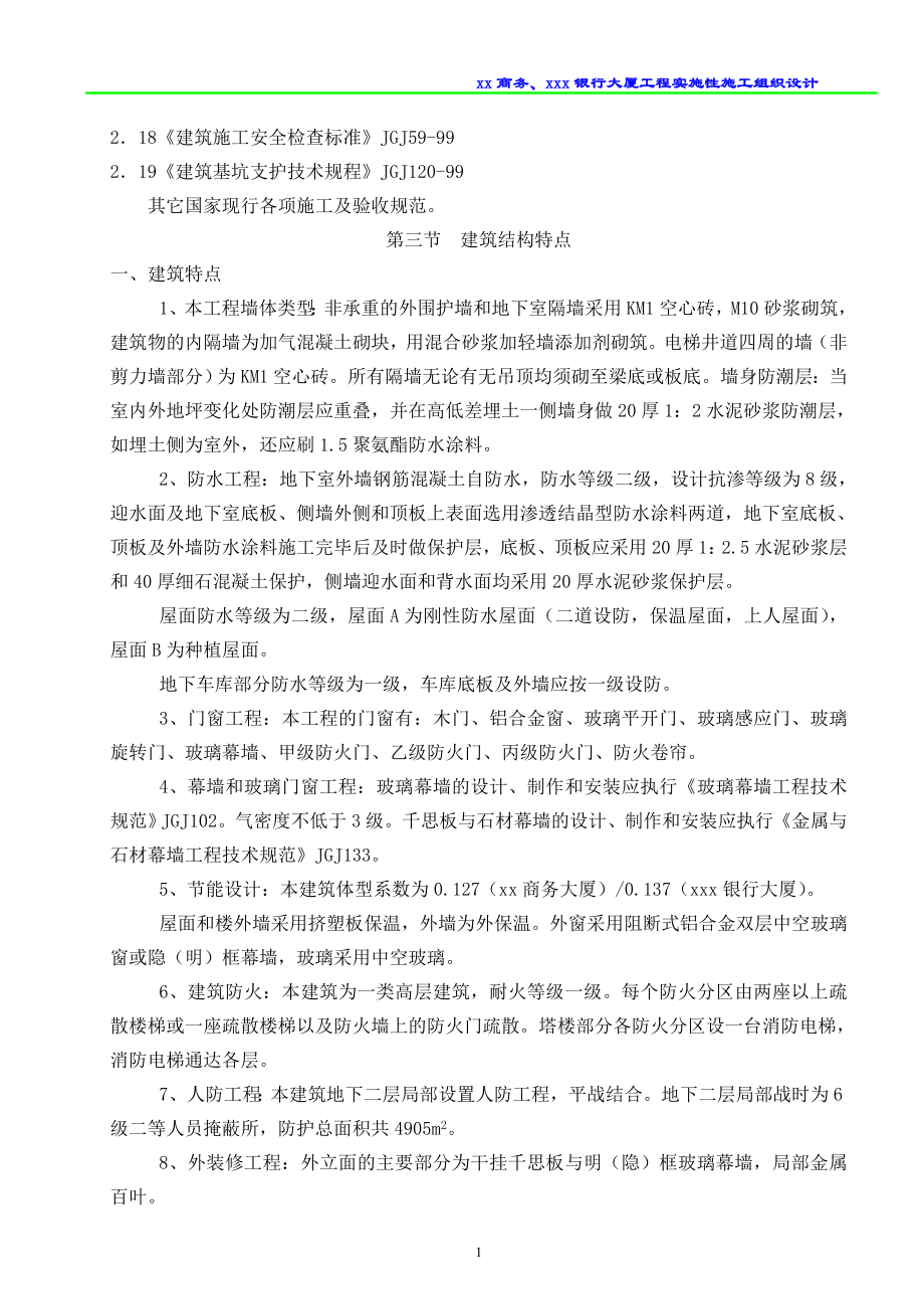 浙江框筒结构高层商务综合楼实施性施工组织设计(附图丰富).doc_第2页