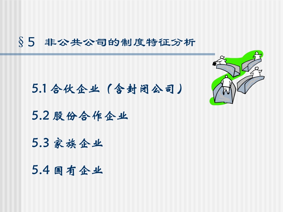 公司制度及公司治理.ppt_第2页