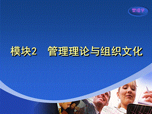 管理学精品课程3.ppt