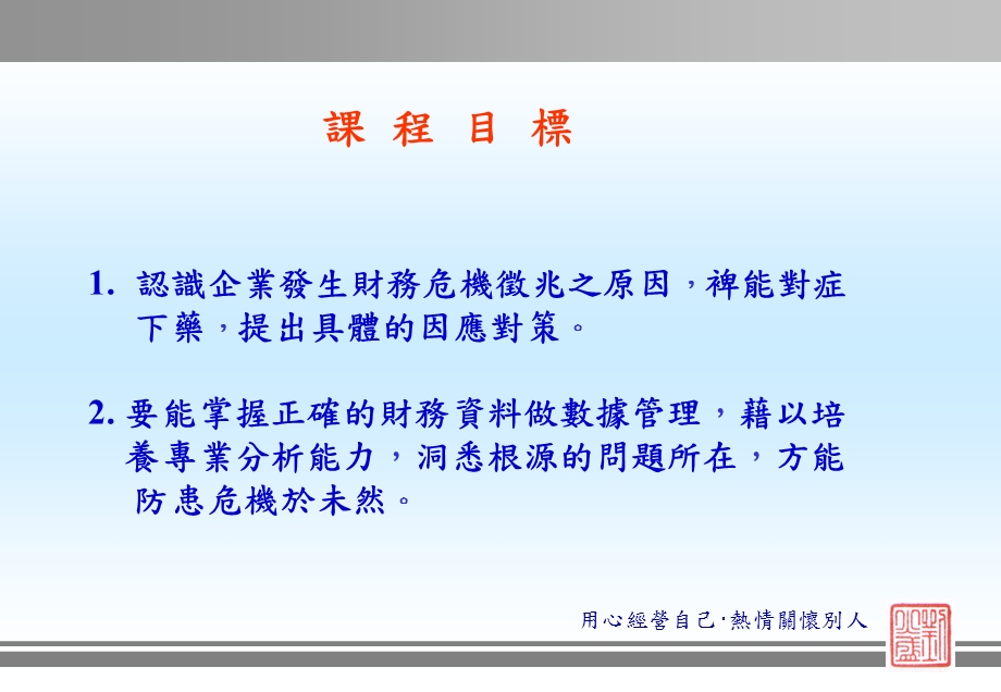 厦门软件职业技术学院信息管理系财务管理专题章节座章节题企.ppt_第3页