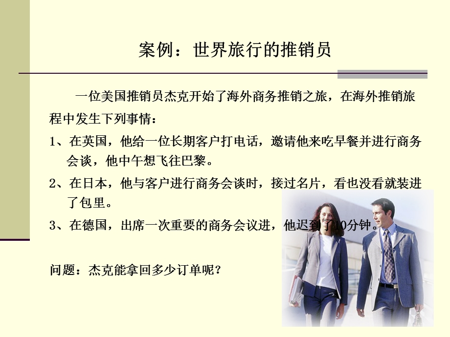 国际商务谈判文化差异.ppt_第2页