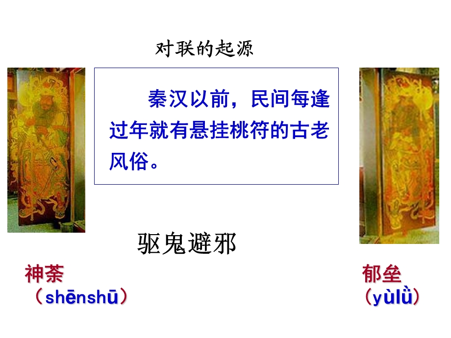 奇妙的对联张莎.ppt_第2页