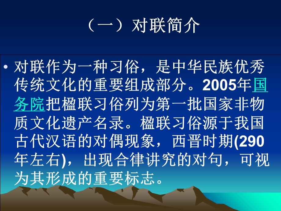 五下回顾拓展三有趣的对联.ppt_第2页