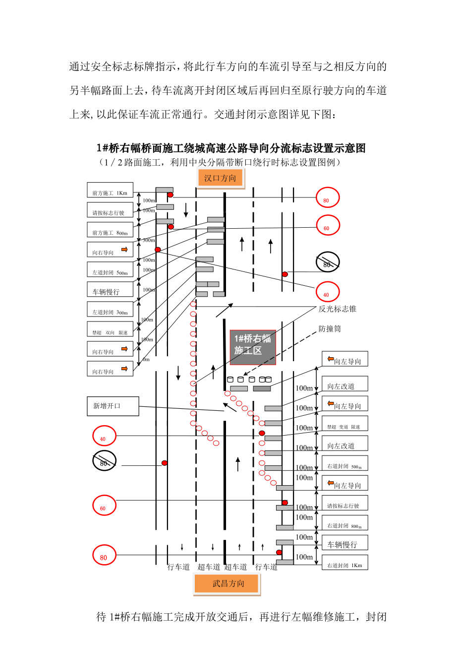 1 ,3 桥维修施工交通管制安全组织设计方案.doc_第2页