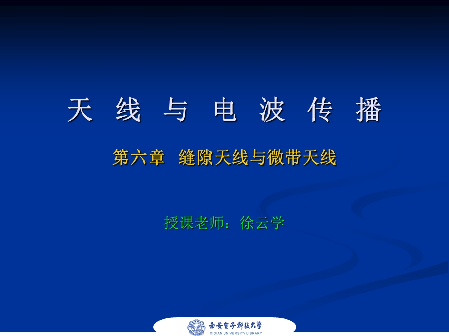 天线与电波传播第六章.ppt_第1页