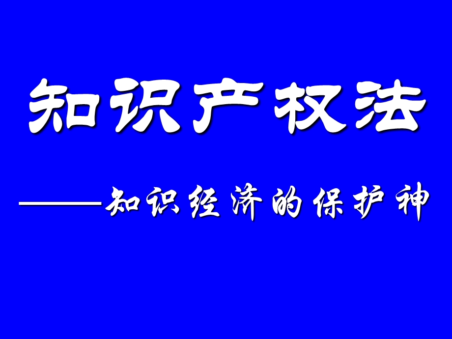 知识产权课件.ppt_第3页