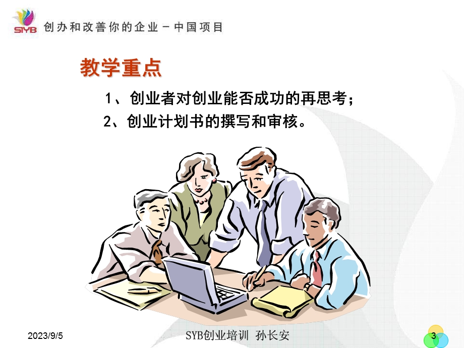 判断你的企业能否生存.ppt_第3页