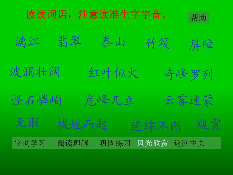 人教新课标版小学四下《桂林山水》ppt课件.ppt_第3页