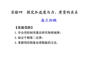 实验四验证牛顿运动定律.ppt