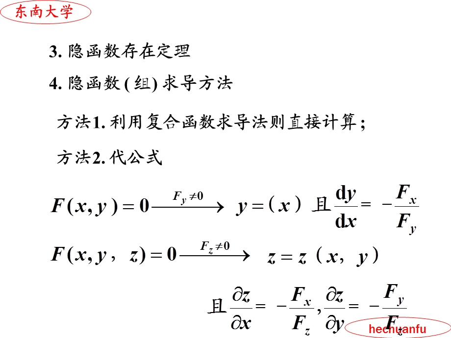 多元函数微分学及其应用(偏导微分切平面极值.ppt_第3页