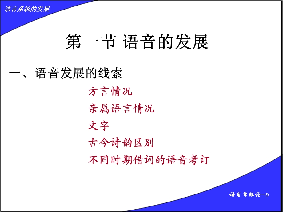 第九章：语言系统的发展.ppt_第1页