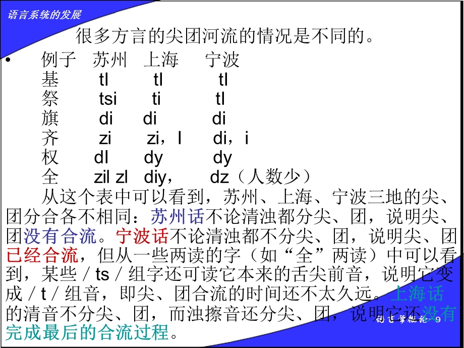 第九章：语言系统的发展.ppt_第3页