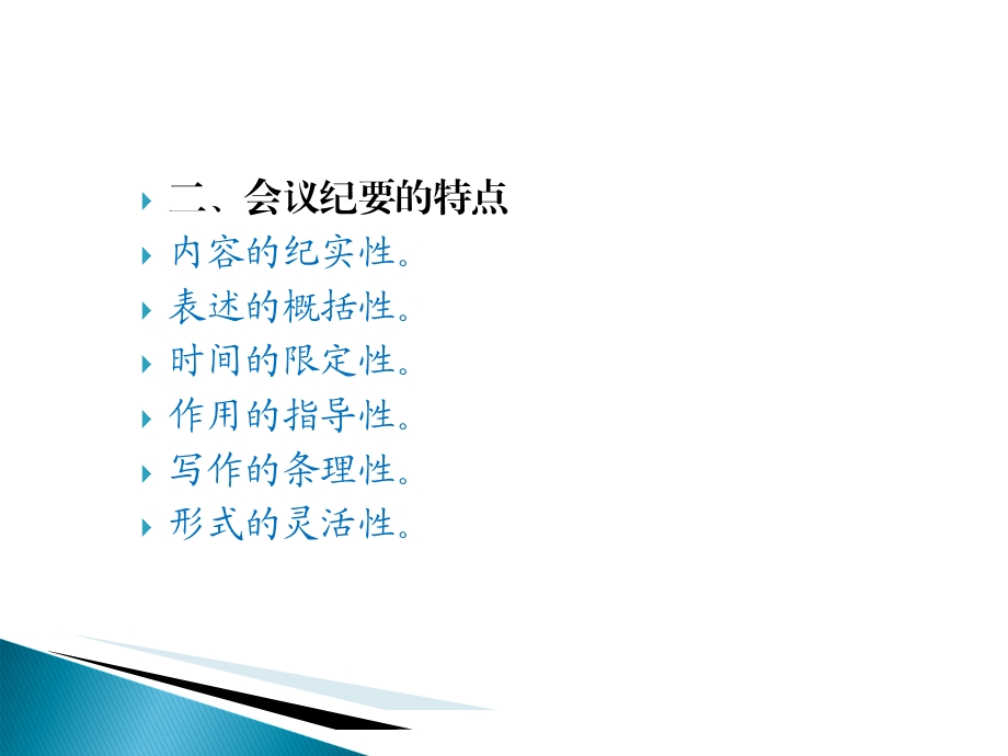 会议纪要的写作方法.ppt_第3页