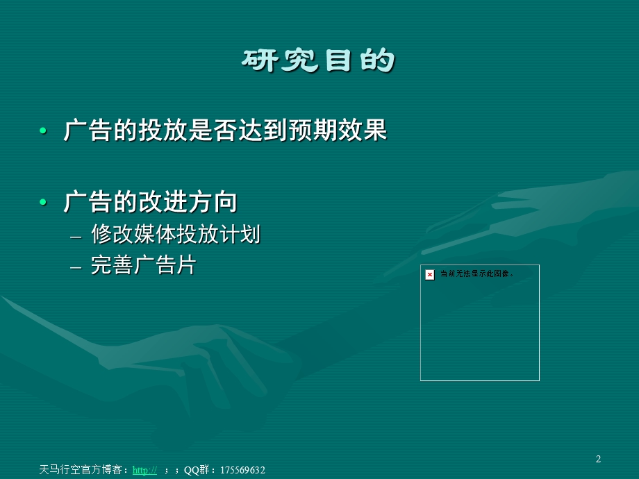 宝洁公司的广告测试方法.ppt_第2页