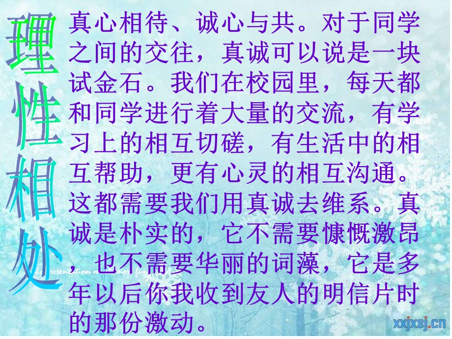 团结互助珍惜时间.ppt_第3页