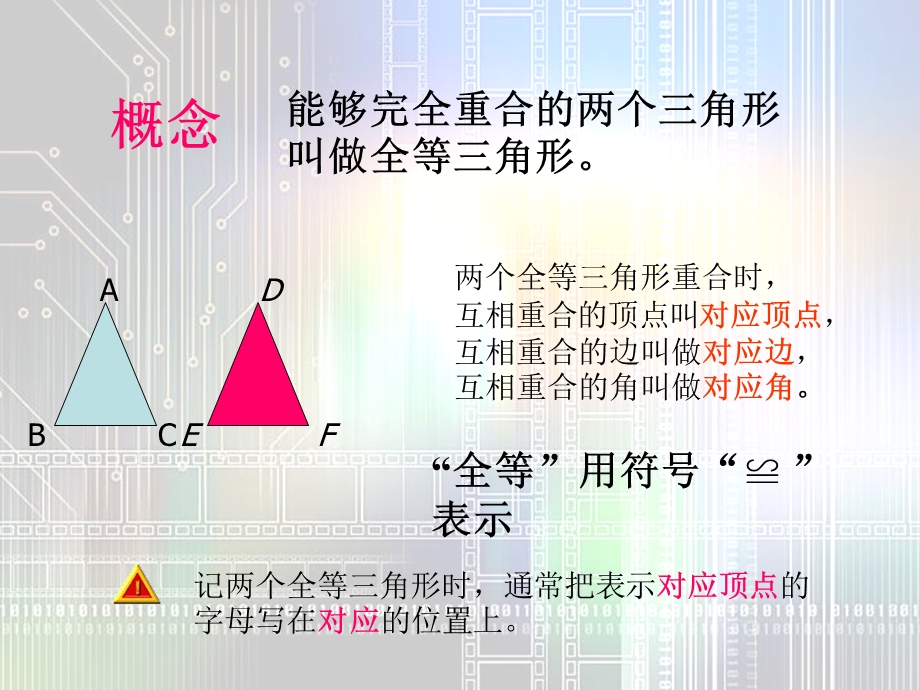 初二数数学全等三角形的复习.ppt_第2页