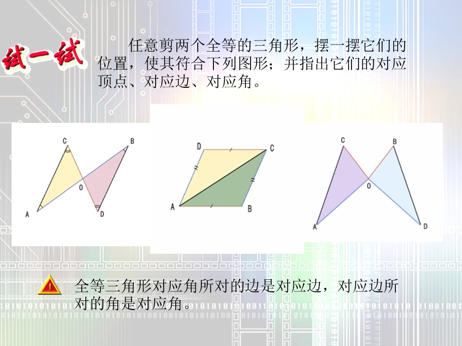 初二数数学全等三角形的复习.ppt_第3页