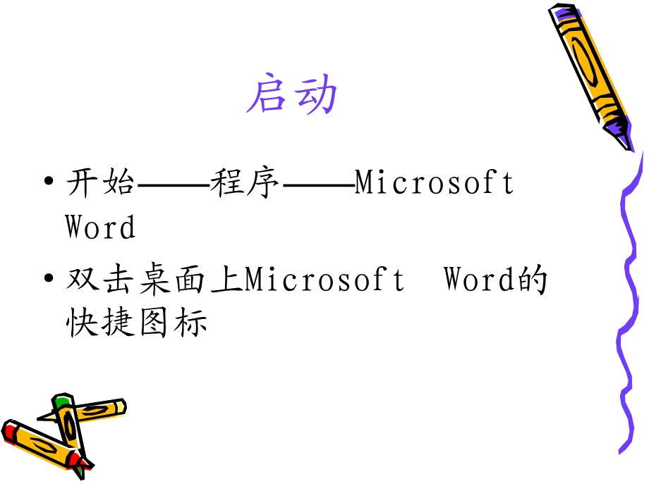 全新正版word教程.ppt_第3页