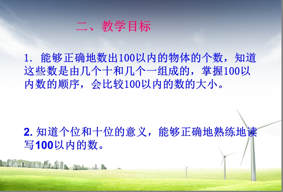 以内数的认识说.ppt_第3页