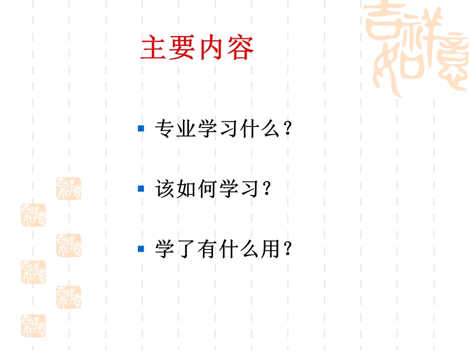 医学生物技术专业介绍.ppt_第2页