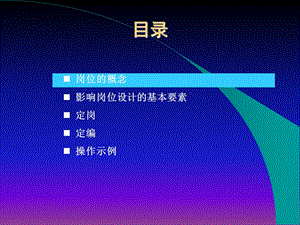 人力资源管理定编定岗.ppt