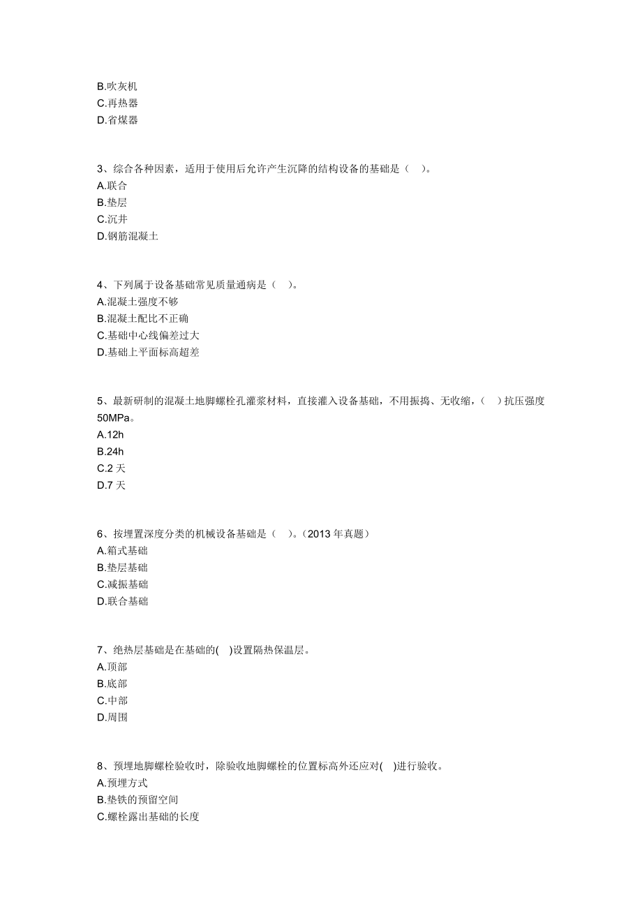 一级建造师机电习题之工业机电工程安装技术.doc_第2页