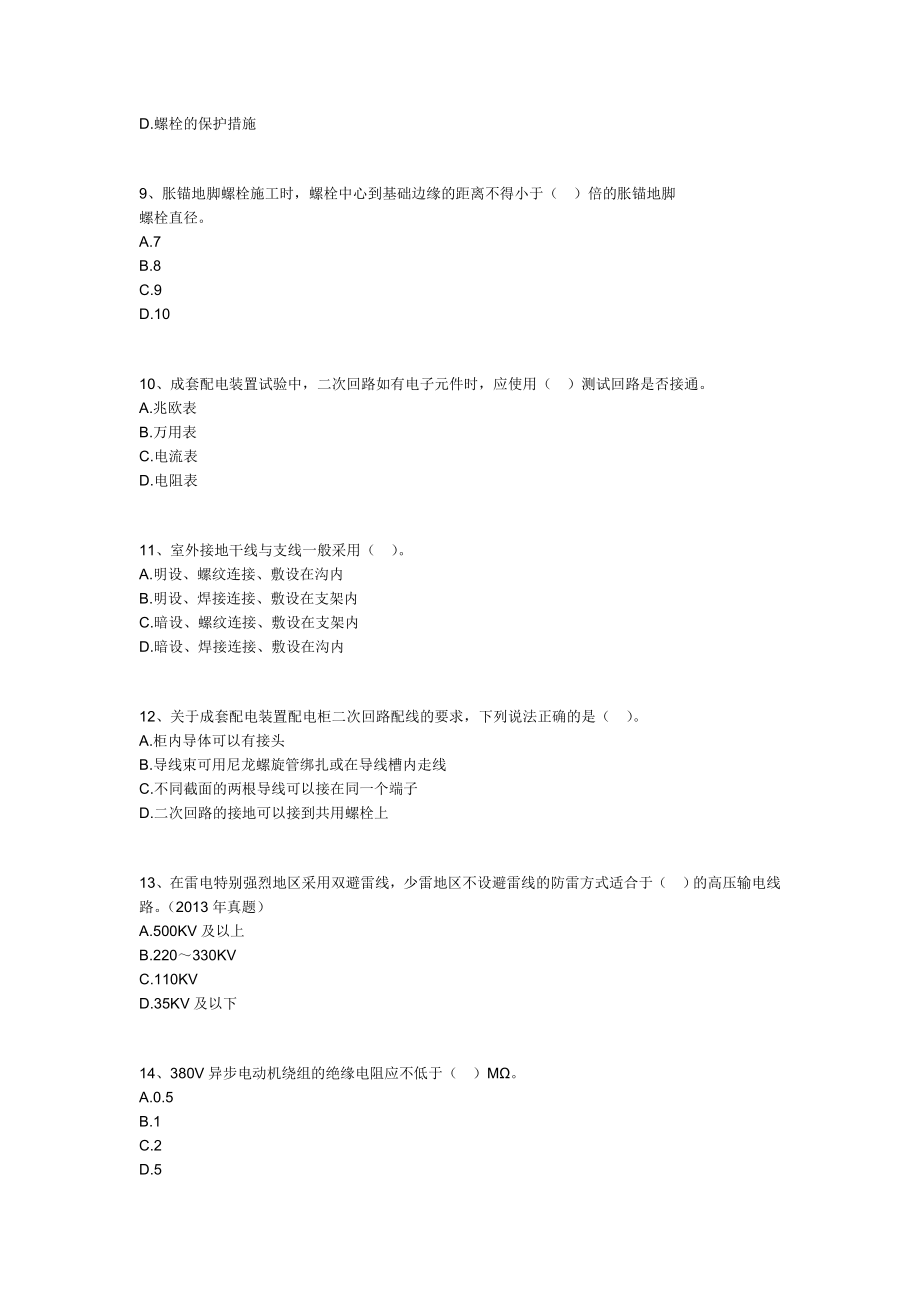 一级建造师机电习题之工业机电工程安装技术.doc_第3页