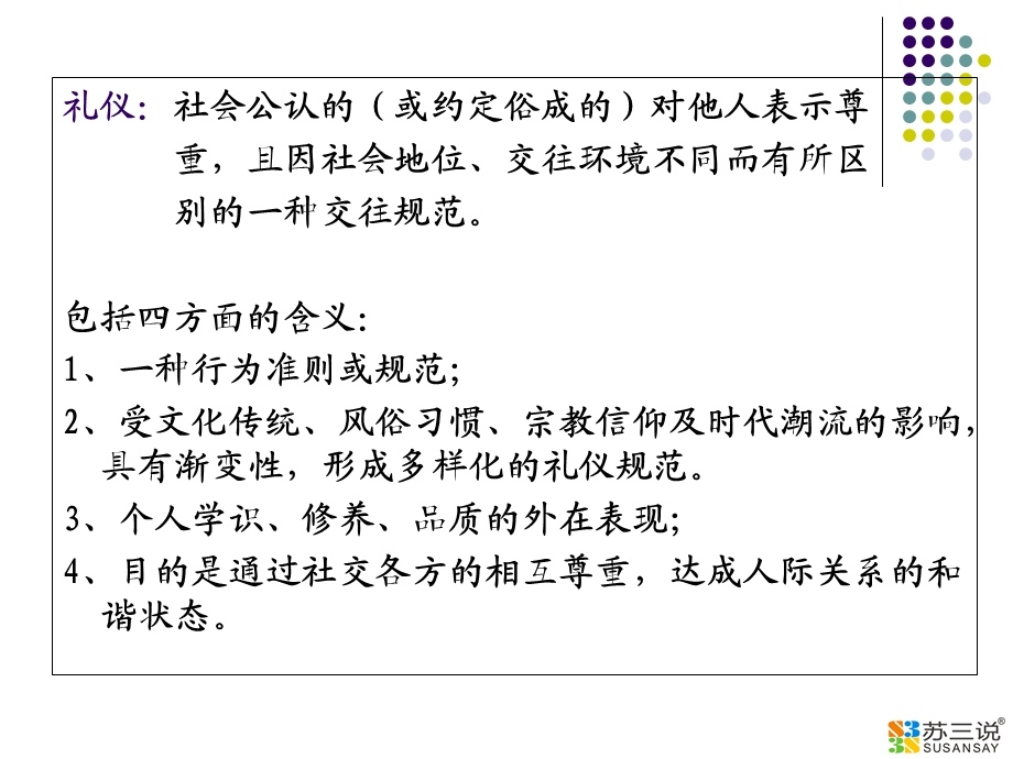 商务礼仪与营销道德.ppt_第2页