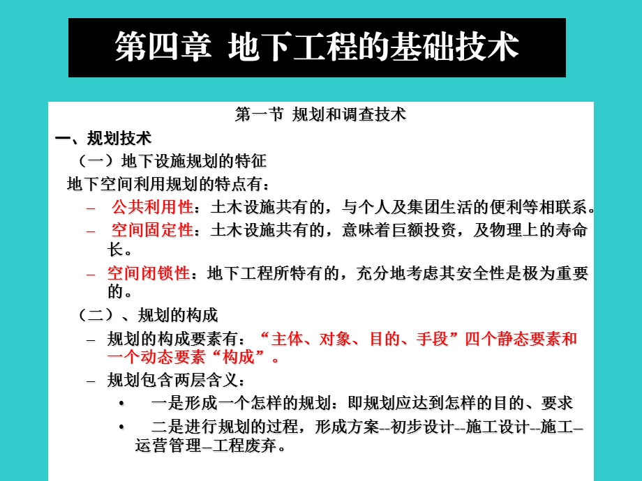 地下工程的基础技术.ppt_第1页