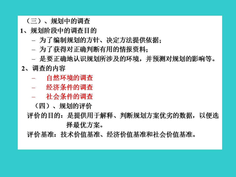 地下工程的基础技术.ppt_第2页