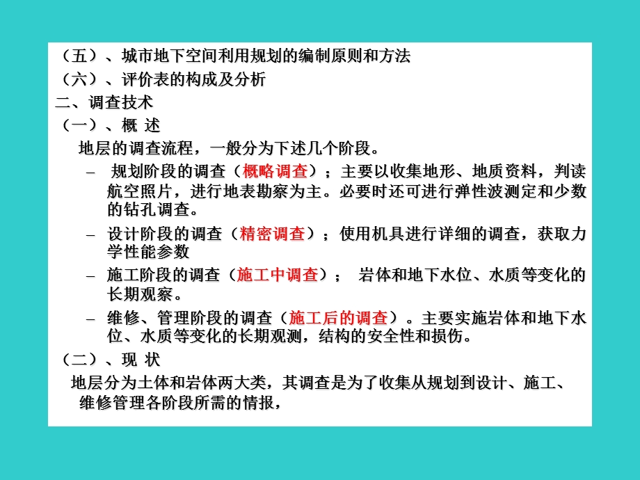 地下工程的基础技术.ppt_第3页