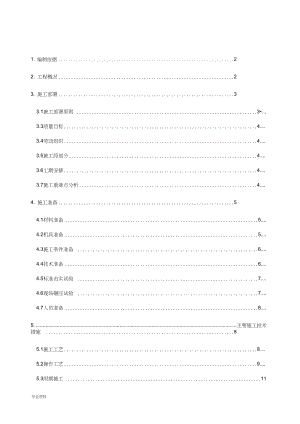 地下车库顶板土方回填施工方案.doc